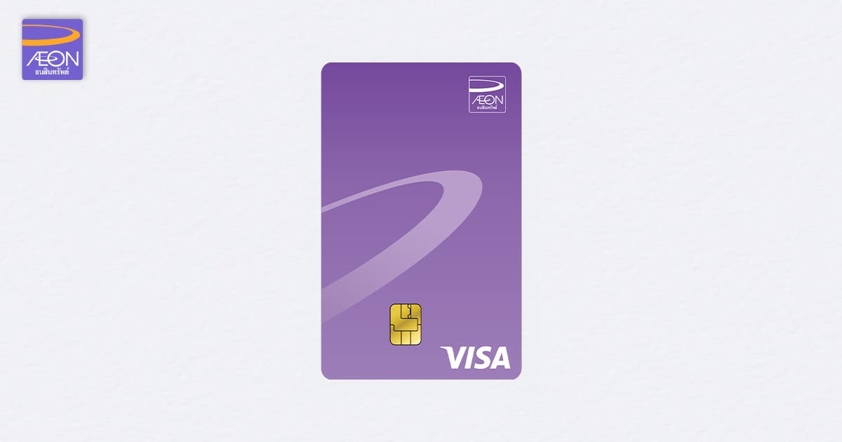AEON VISA CLASSIC