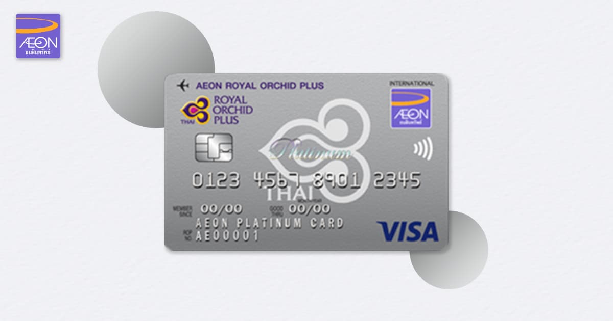 บัตรเครดิตสะสมไมล์ อิออน รอยัล ออร์คิด พลัส แพลทินัม