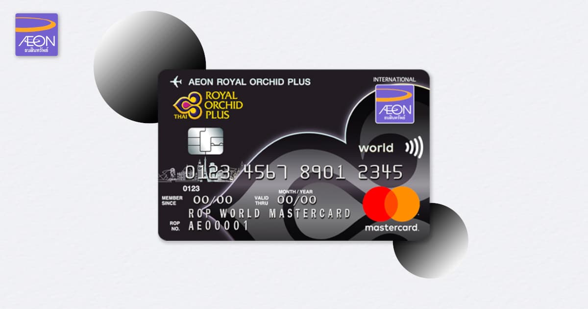 บัตรเครดิตอิออน รอยัล ออร์คิด พลัส เวิลด์ มาสเตอร์การ์ด