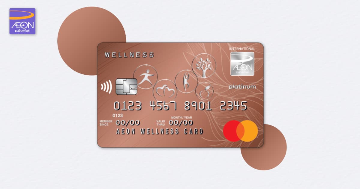 บัตรเครดิตอิออน เวลล์เนส แพลทินัม เอกสิทธิ์หลักของคนรักสุขภาพ