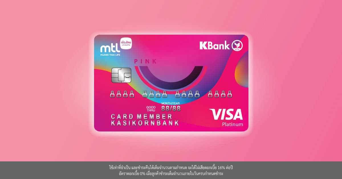 บัตรเมืองไทยสไมล์เครดิตการ์ด รับทั้งเงินคืน ทั้งคะแนน K Point และ Smile Point