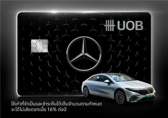 ยูโอบี เมอร์เซเดส วีซ่า