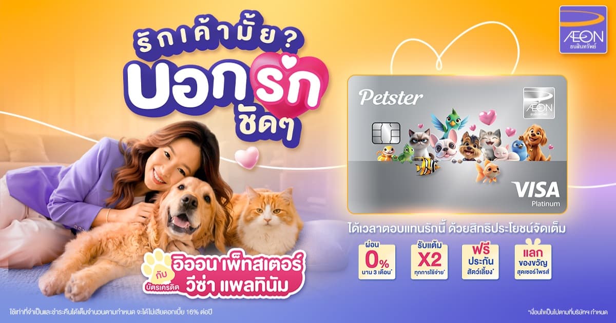 AEON Petster Credit card