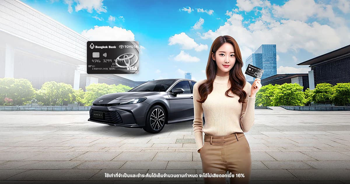 บัตรเครดิตโตโยต้า ธนาคารกรุงเทพ