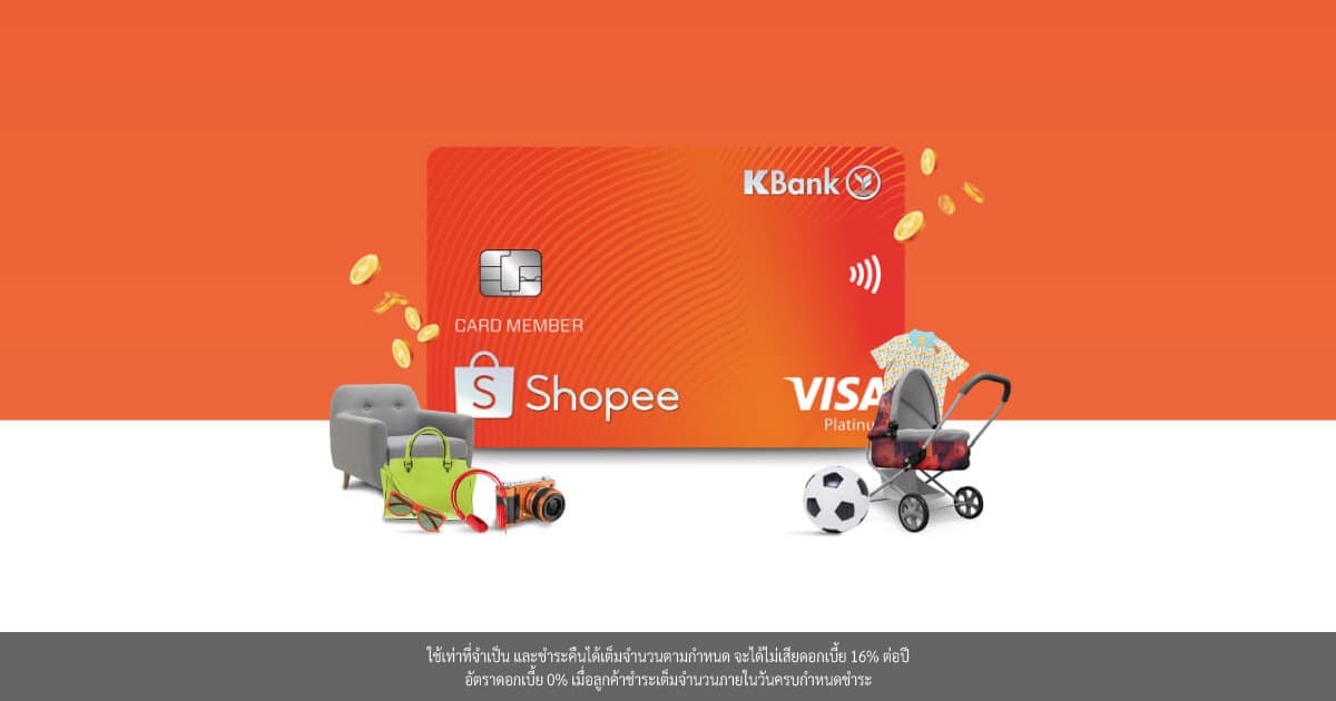 บัตรเครดิต KBank – Shopee ทุกการใช้จ่ายที่ Shopee รับ K Point สูงสุด X10