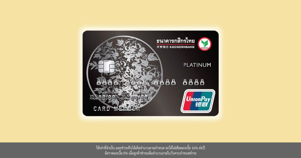 บัตรเครดิต UnionPay กสิกรไทย รับ K Point X2 เมื่อใช้จ่ายที่ฮ่องกงและมาเก๊า